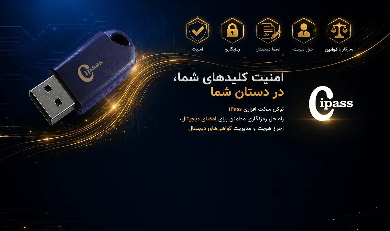 بنر توکن امنیتی منشور ipass